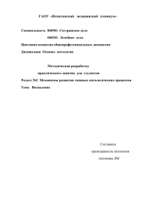 Методическая разработка практического занятия для студентов