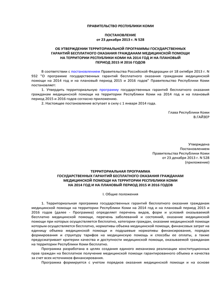 Постановление 2013 перечень. Заявка о согласовании Федеральным агентством по рыболовству. 2013 Постановление. ПП 861 правила технологического присоединения последняя редакция.