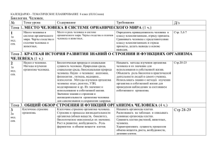 общий обзор строения и функций организма человека