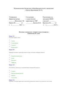 Муниципальное бюджетное общеобразовательное учреждение « Центр образования № 41»  Утверждено