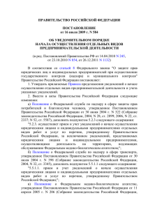 ПРАВИТЕЛЬСТВО РОССИЙСКОЙ ФЕДЕРАЦИИ ПОСТАНОВЛЕНИЕ от 16 июля 2009 г. N 584