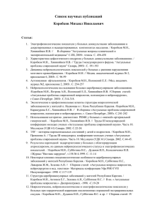 Список научных публикаций - Петрозаводский государственный
