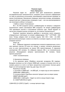 3. Какой капитал надо отдать в рост под 20 % годовых, чтобы