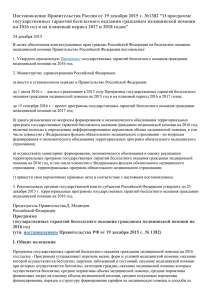 Постановление Правительства России от 19 декабря 2015 г