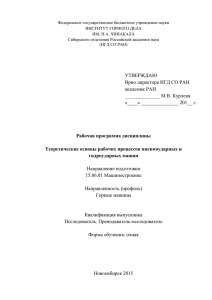 Теоретические основы рабочих процессов пневмоударных и