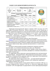Кызылординская область - Государственный Фонд