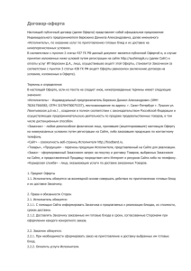 Договор-оферта - SUSHIMAGIK.ru