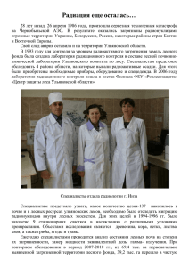 Радиация еще осталась… - Центр защиты леса Ульяновской