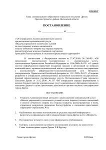 постановление - Офицальный сайт администрации г. Дрезна