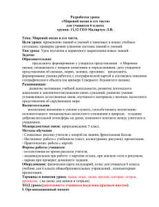 Разработка урока «Мировой океан и его части» для учащихся 6 класса