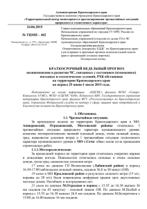 Администрация Краснодарского края «Территориальный центр мониторинга и прогнозирования чрезвычайных ситуаций