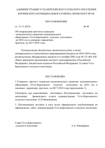 Постановление № 44 от 21.11.2015