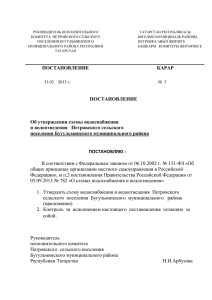 Постановление Совета № 5 от 31.03.2015 г Об утверждении