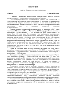 Резолюция форума «Современное российское село