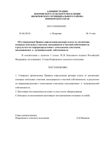 Постановление №11 нпа - Администрация Покровского