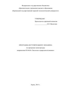 05.04.06 Экология и природопользование