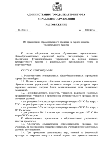 Распоряжение Управления образования от 20.12.2013 № 2020