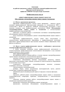 Аннотации на рабочие программы учебных дисциплин основной профессиональной образовательной программы