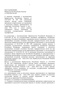 ПОСТАНОВЛЕНИЕ Правительства Республики Хакасия от 10.09