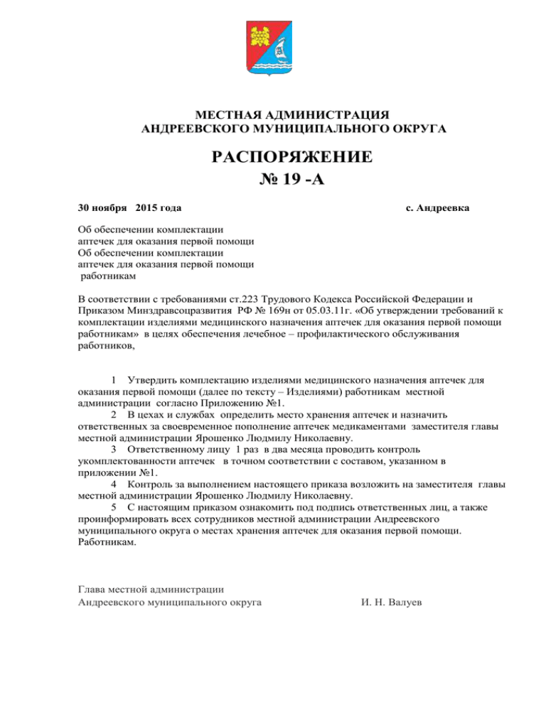 Приказ о создании санитарных постов с аптечками образец