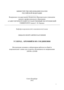 углерод , кремний и их соединения - Санкт