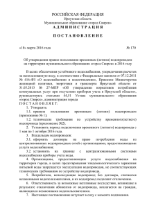 Постановление Администрации от 18 марта 2016 года № 170