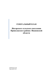 Том 2 - Администрация Ингарского сельского поселения