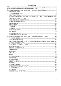 Государственная итоговая аттестация в старшей школе