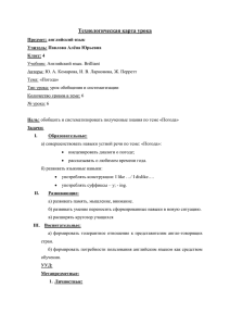 технологическая карта урока на тему «Погода