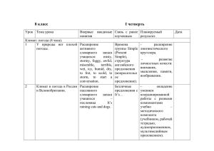 8 класс I четверть