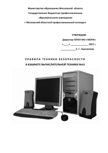 kabinet-informatiki_instruktazh