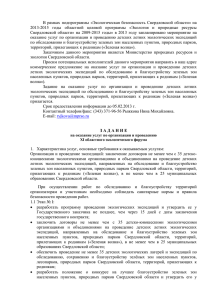 В  рамках  подпрограммы  «Экологическая  безопасность ... 2013-2015  годы  областной  целевой  программы ...