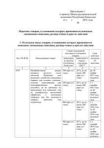 Приложение 1 к приказу Министра национальной экономики Республики Казахстан
