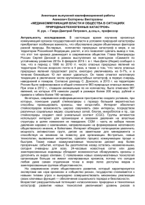 Аннотация выпускной квалификационной работы Акимович