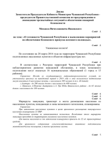 Доклад - Портал органов власти Чувашской Республики