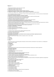 Вариант -1 1. Внешнеторговый оборот страны представляет