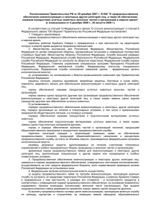 Постановление Правительства РФ от 29 декабря 2007 г. N 946