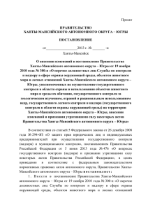 Югры от 19 ноября 2010 года - Служба по контролю и надзору в