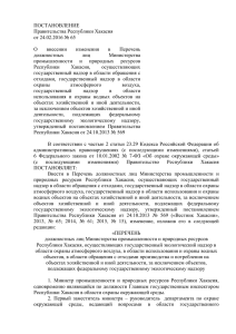 ПОСТАНОВЛЕНИЕ Правительства Республики Хакасия от 24.02