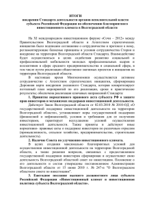 1. Принятие нормативного правового акта субъекта РФ о защите