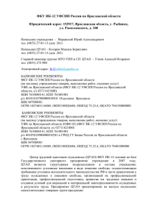 Прайс-лист ФКУ ИК-12 УФСИН России по Ярославской области
