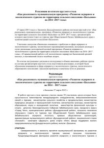 Резолюция - Общественная палата Забайкальского края
