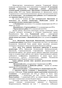 Анализ январь-ноябрь 2014 - Министерство экономического