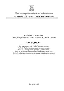 Пояснительная записка - Костромской политехнический колледж