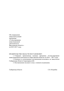 PP28112014 - Портал органов власти Ярославской области