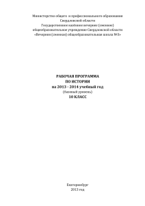 Рабочая программа по истории 10 класса