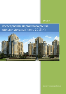 2015 г. - Рынок недвижимости России