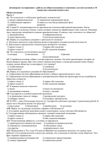 Демоверсия работы по обществознанию и экономике для