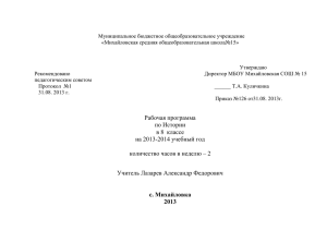 с. Михайловка 2013 - страница
