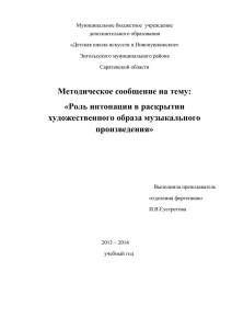 Муниципальное бюджетное  учреждение дополнительного образования «Детская школа искусств п.Новопушкинское»